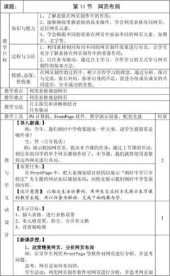 《网页布局与网页制作》汇报课教案