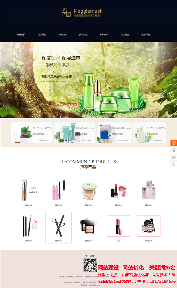 护肤产品品牌网站建设 选择响应式模板提升表现力