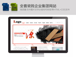全套瓷砖企业集团网站陶瓷网页中国风全站图片设计素材 高清psd模板下载 59.59mb 企业官网大全