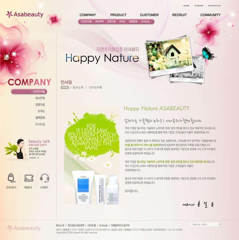 韩国化妆品网站设计PSD源文件解析与设计指导