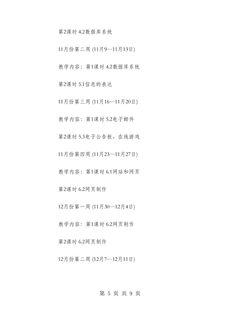 高一信息技术教学工作计划 网页制作模块教学设计与实施
