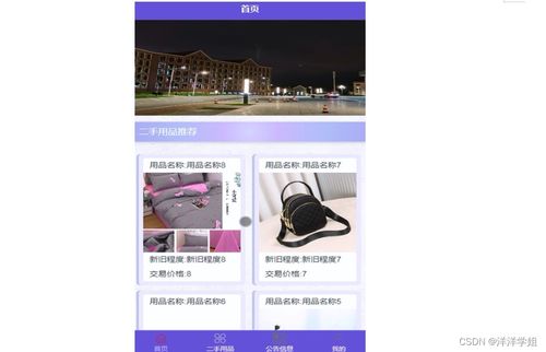 基于SSM框架的高校师生二手用品交易系统App设计与实现（源码分享）